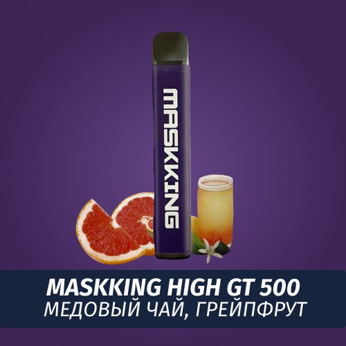 Электронная сигарета Maskking (High GT 500) - Медовый чай, грейпфрут
