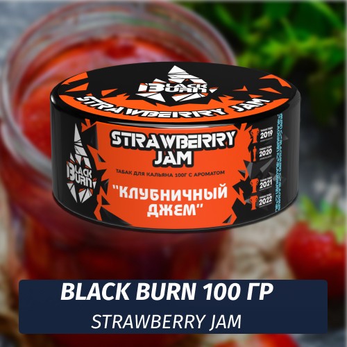 Табак Black Burn 100 гр Strawberry Jam (Клубничный Джем)