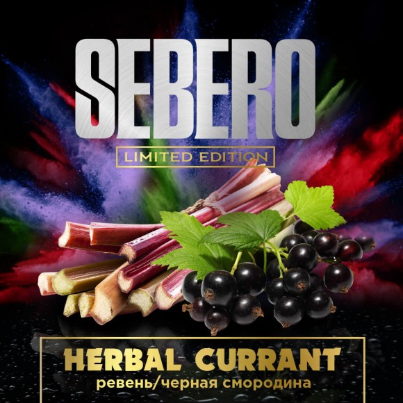 Табак Sebero (Limited Edition) - Herbal Currant / Смородина с ревнем (30г)