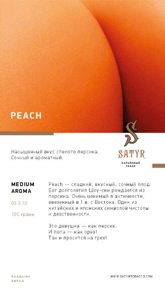 Табак Satyr 100 гр Peach