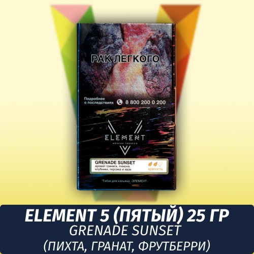 Табак Element 5 (Пятый) Элемент 25 гр Grenade Sunset (Пихта, Гранат, Фрутберри)
