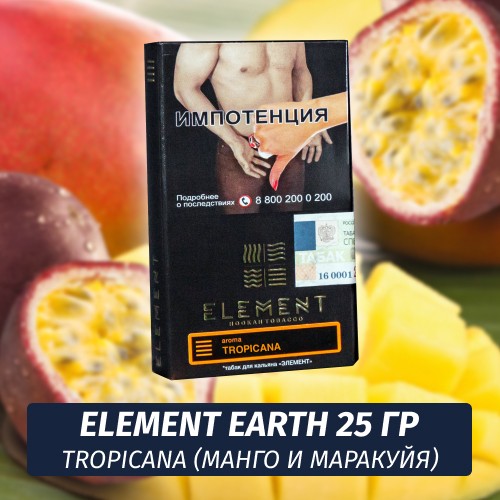 Табак Element Earth Элемент земля 25 гр Tropicana (Манго и Маракуйя)
