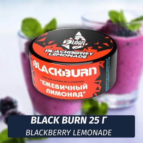 Табак Black Burn 25 гр Blackberry Lemonade