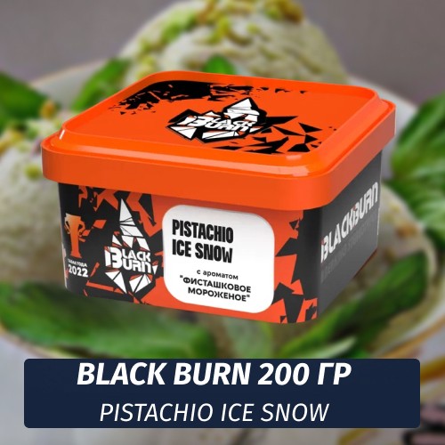 Табак Black Burn 200 гр Pistachio Ice Snow (Фисташковое Мороженное)