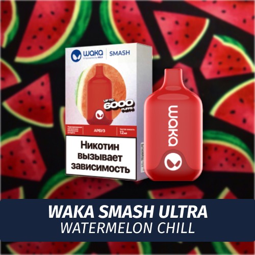 Waka Smash Ultra - Watermelon Chill 6000 (Одноразовая электронная сигарета)