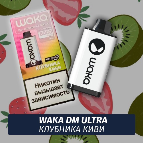 Waka DM Ultra - Strawberry Kiwi 8000 (Одноразовая электронная сигарета)