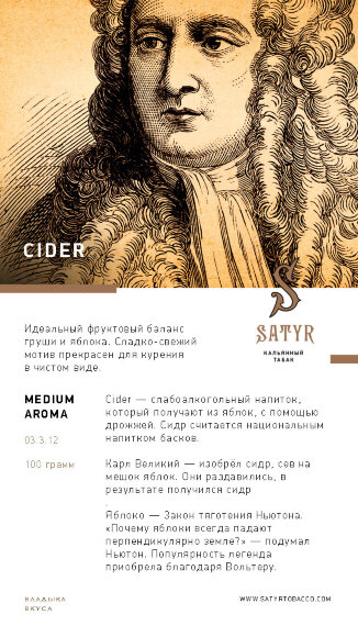 Табак Satyr 100 гр Cidr