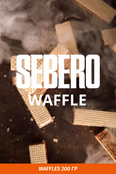 Табак Sebero 200 гр Waffles