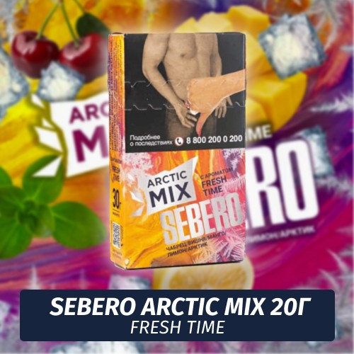 Табак Sebero (Arctic Mix) - Fresh Time / Освежающие фрукты (20г)