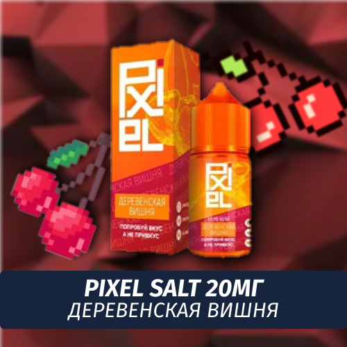 Жидкость PIXEL 30 ml - Деревенская Вишня 50/50 PG/VG 20mg