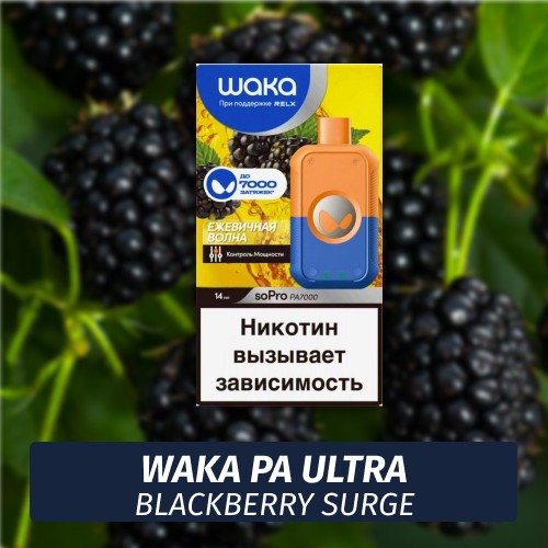Waka PA Ultra - Blackberry Surge 7000 (Одноразовая электронная сигарета)