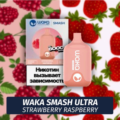 Waka Smash Ultra - Strawberry Raspberry 6000 (Одноразовая электронная сигарета)