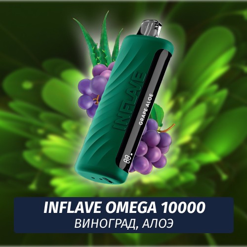 Inflave Omega - Виноград, Алоэ 10000 (Одноразовая электронная сигарета)