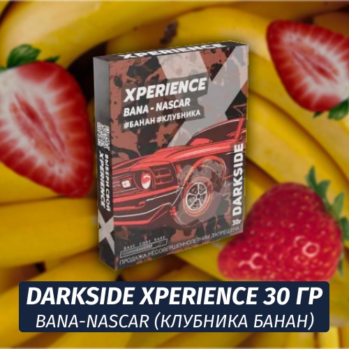 Табак Darkside XPERIENCE 30 гр - Bana-Nascar (Банан - Клубника)