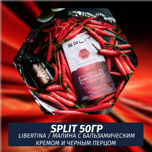 Смесь Split - Libertina / Малина с бальзамическим кремом и черным перцом (50г)
