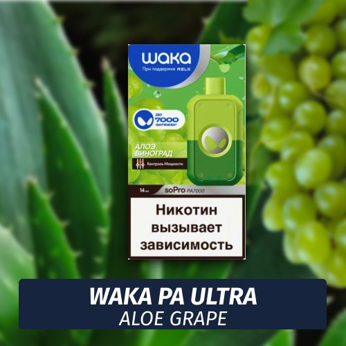 Waka PA Ultra - Aloe Grape 7000 (Одноразовая электронная сигарета)
