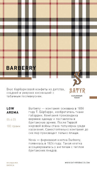 Табак Satyr 100 гр Barberry