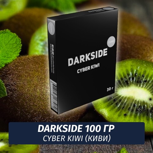 Табак Darkside 100 гр - Cyber Kiwi (Киви) Core