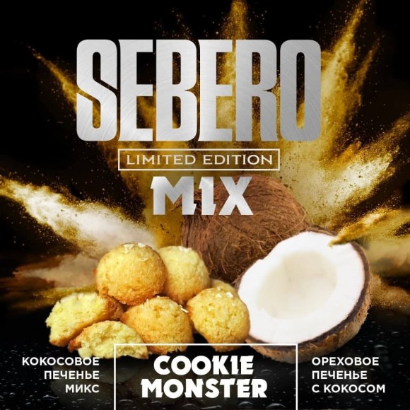 Табак Sebero (Limited Edition) - Cookie Monster / Кокосовое Печенье (30г)