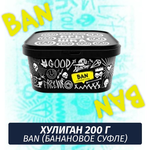Табак Хулиган Hooligan 200 g Ban (Банановое Суфле) от Nuahule Group