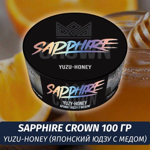 Табак Sapphire Crown 100 гр - Yuzu-honey (Японский Юдзу с медом)