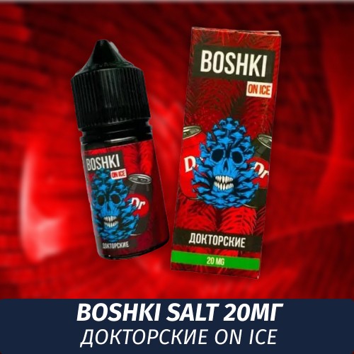 Boshki Salt - Докторские On Ice 30 ml (20)