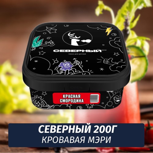 Табак Северный 200 гр Кровавая Мэри Limited Edition