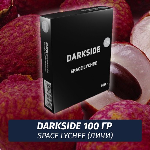 Табак Darkside 100 гр - Space Lychee (Личи) Core