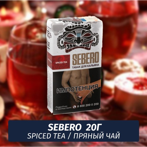 Табак Sebero - Spiced Tea / Пряный чай (20г)