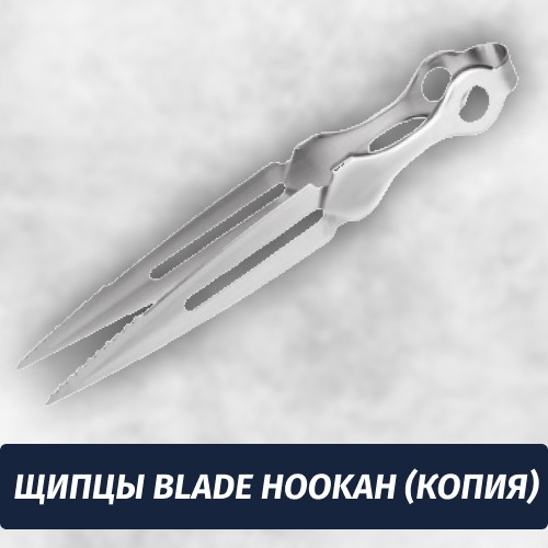 Щипцы Blade Hookah (Копия)