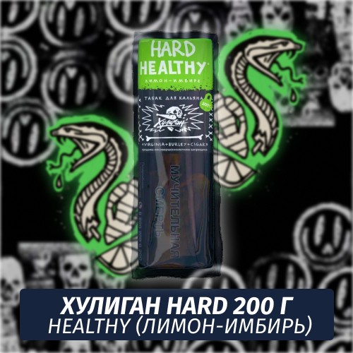 Табак Хулиган Hooligan HARD 200 g Healthy (Лимон-Имбирь) от Nuahule Group