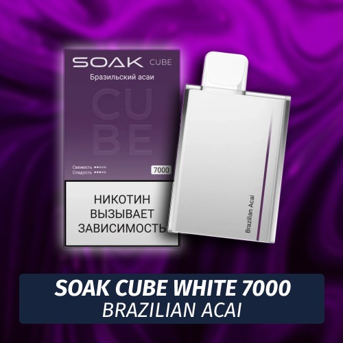 SOAK Cube White - Brazillian Acai 7000 (Одноразовая электронная сигарета) (М)