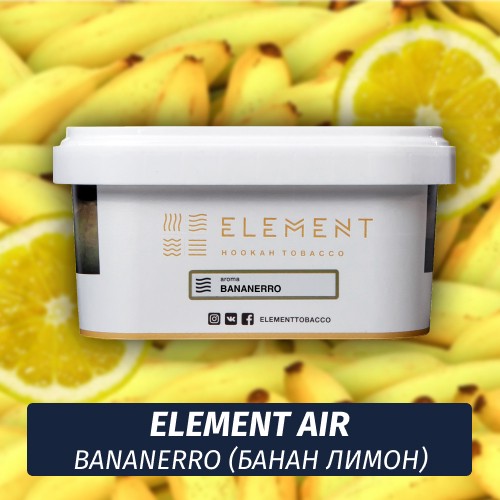 Табак Element Air 200 гр Bananerro (Банан Лимон)
