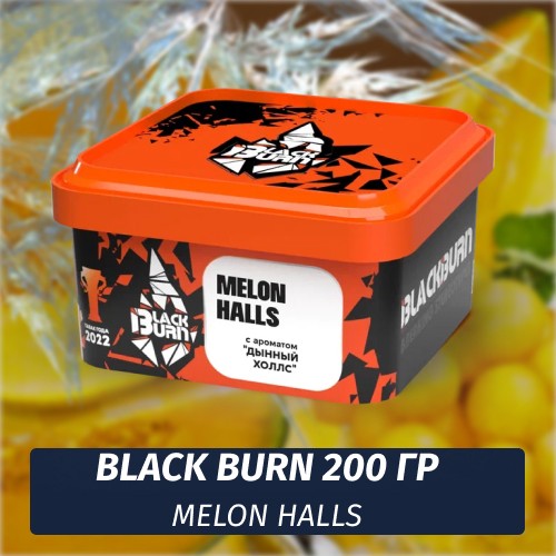 Табак Black Burn 200 гр Melon Halls (Дынный Холлс)
