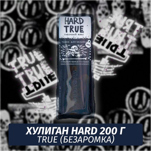 Табак Хулиган Hooligan HARD 200 g True (Безаромка) от Nuahule Group
