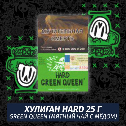 Табак Хулиган Hooligan HARD 25 g Green Queen (Мятный чай с мёдом) от Nuahule Group