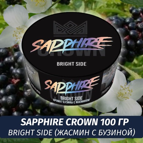 Табак Sapphire Crown 100 гр - Bright Side (Жасмин с бузиной)