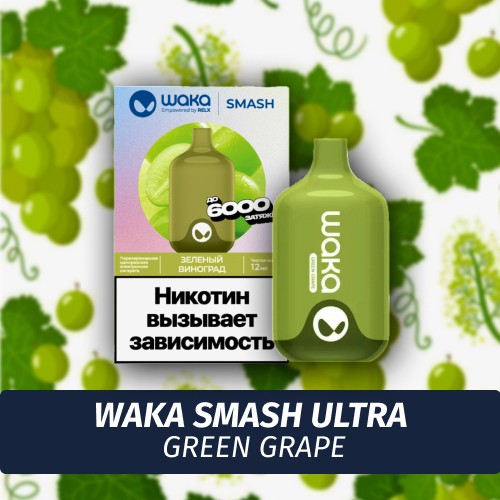 Waka Smash Ultra - Green Grape 6000 (Одноразовая электронная сигарета)