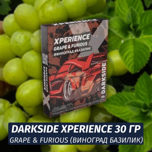 Табак Darkside XPERIENCE 30 гр - Grape & Furious (Виноградная Газировка, Базилик)