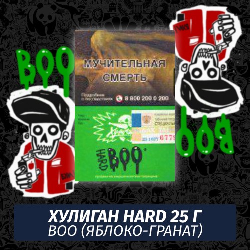 Табак Хулиган Hooligan HARD 25 g Boo (Яблоко-Гранат) от Nuahule Group