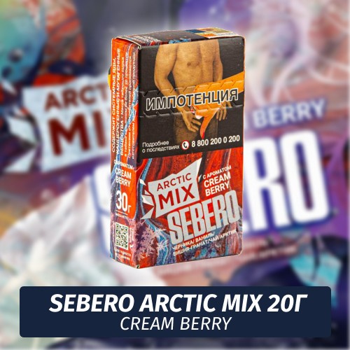 Табак Sebero (Arctic Mix) - Cream Berry / Кремовые ягоды (20г)
