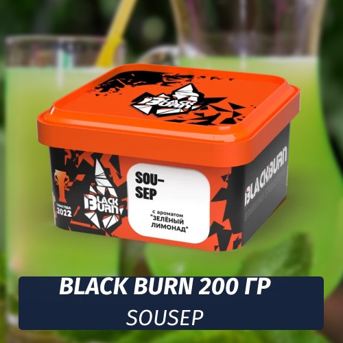 Табак Black Burn 200 гр SouSep (Зеленый Лимонад)