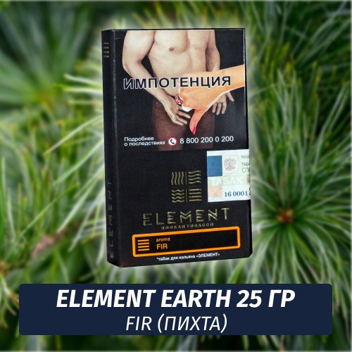Табак Element Earth Элемент земля 25 гр Fir (Пихта)