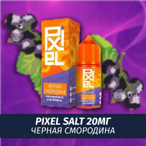 Жидкость PIXEL 30 ml - Черная Смородина 50/50 PG/VG 20mg