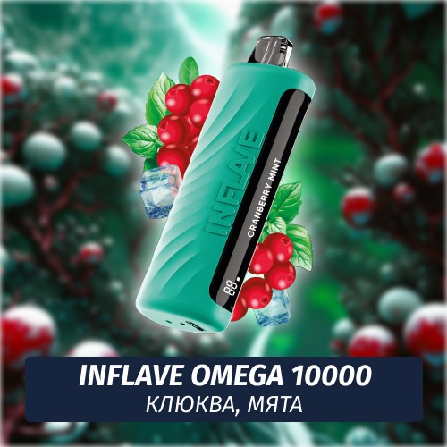 Inflave Omega - Клюква, Мята 10000 (Одноразовая электронная сигарета)