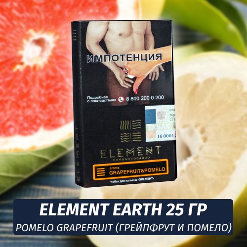Табак Element Earth Элемент земля 25 гр Pomelo Grapefruit (Грейпфрут и помело)