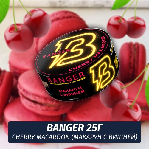 Табак Banger ft Timoti 25 гр Cherry Macaroon (Макарун с вишней)