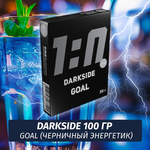 Табак Darkside 100 гр - Goal (Энергетик с черникой) Core