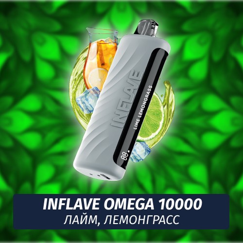 Inflave Omega - Лайм, Лемонграсс 10000 (Одноразовая электронная сигарета)