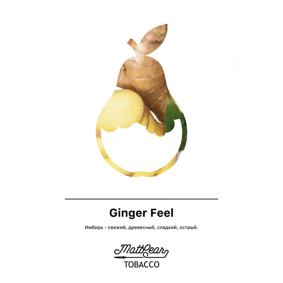 Табак MattPear - Ginger Feel / Имбирь (50г)